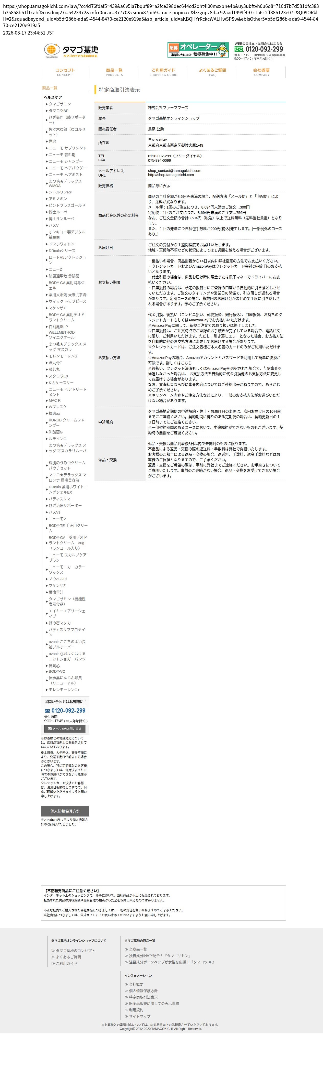 tokusho_info_cap