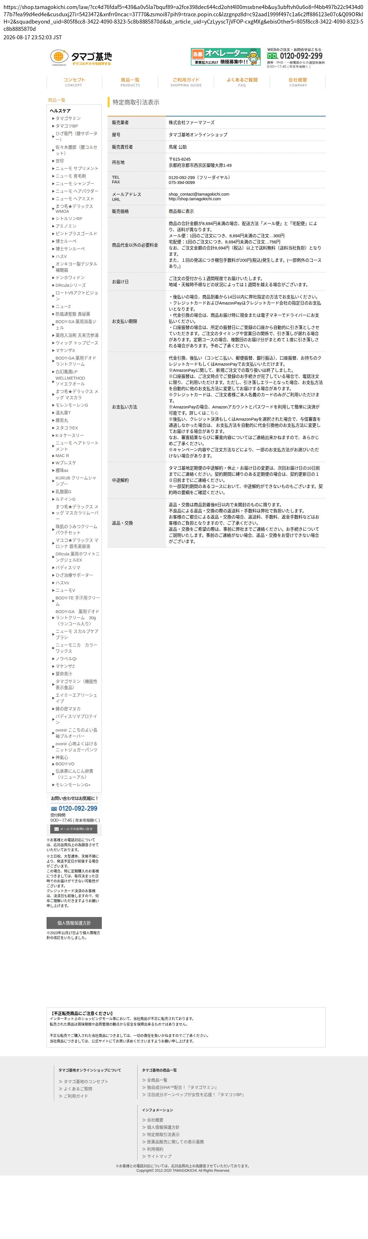 tokusho_info_cap