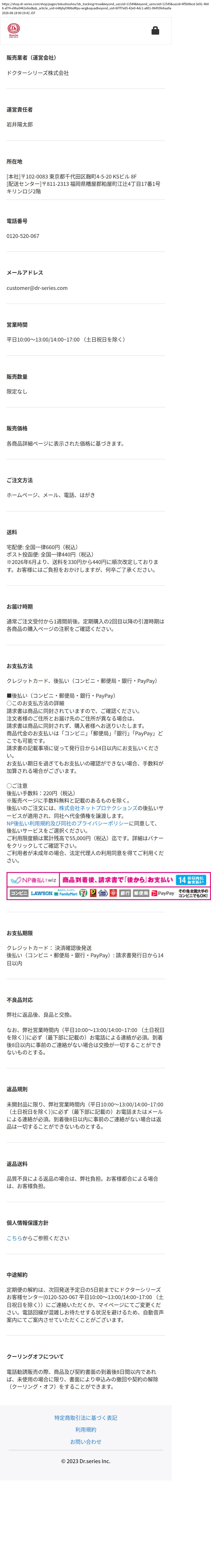 tokusho_info_cap