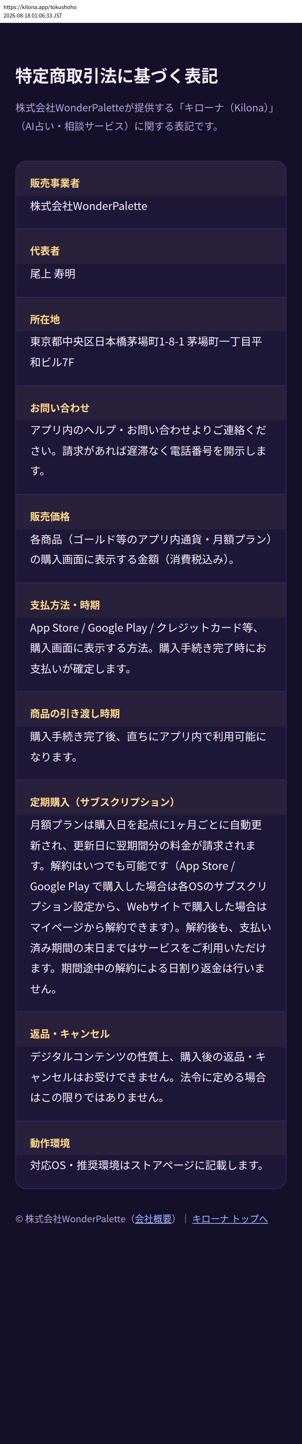 tokusho_info_cap