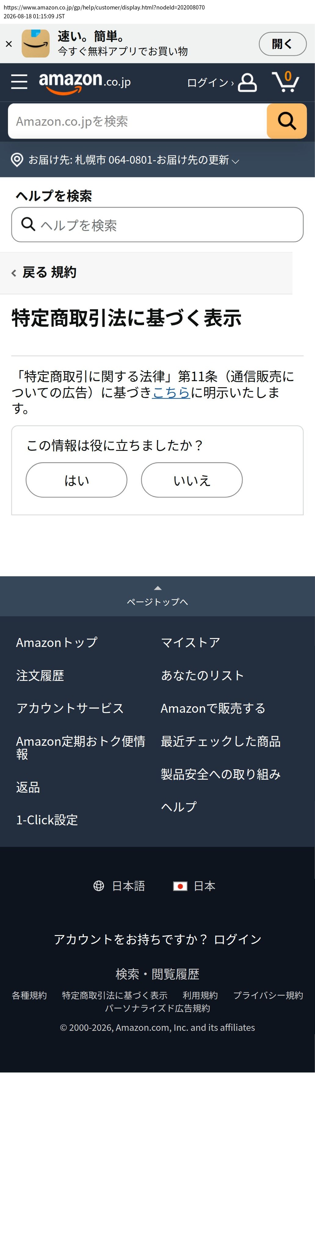 tokusho_info_cap