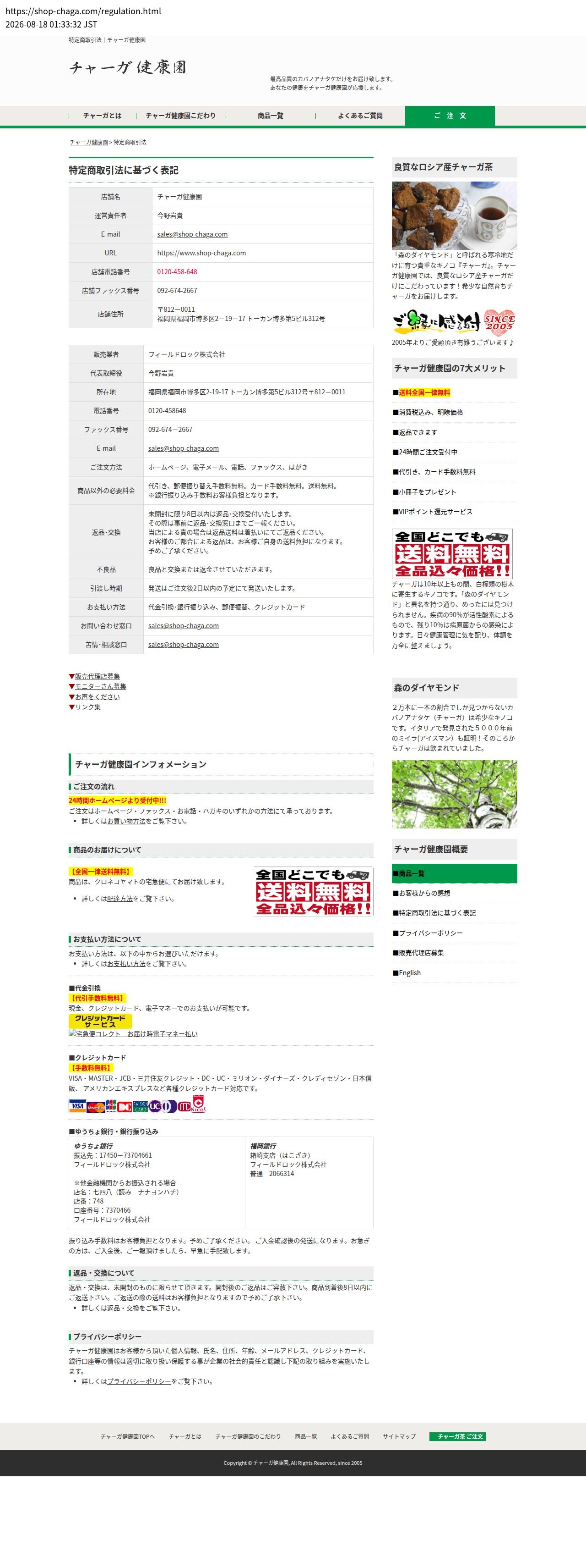tokusho_info_cap