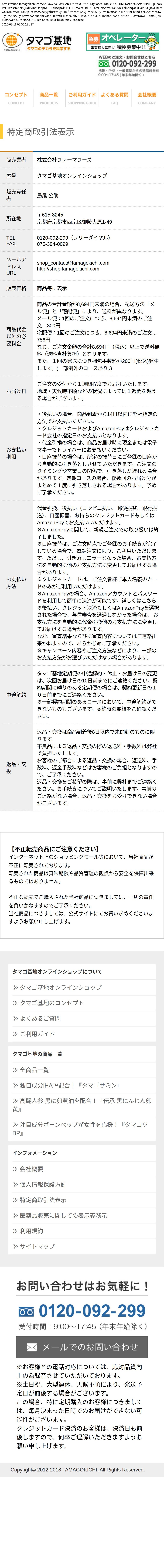 tokusho_info_cap