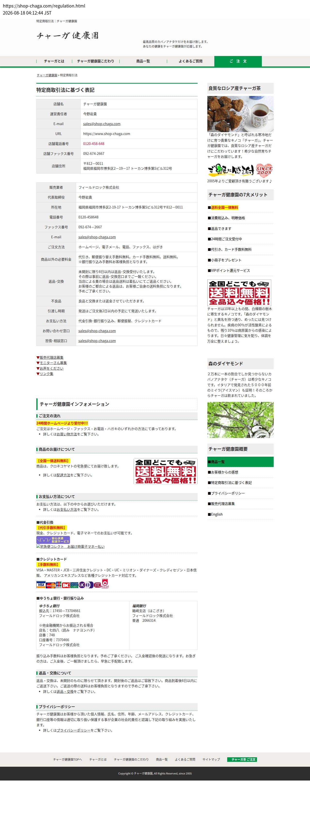 tokusho_info_cap