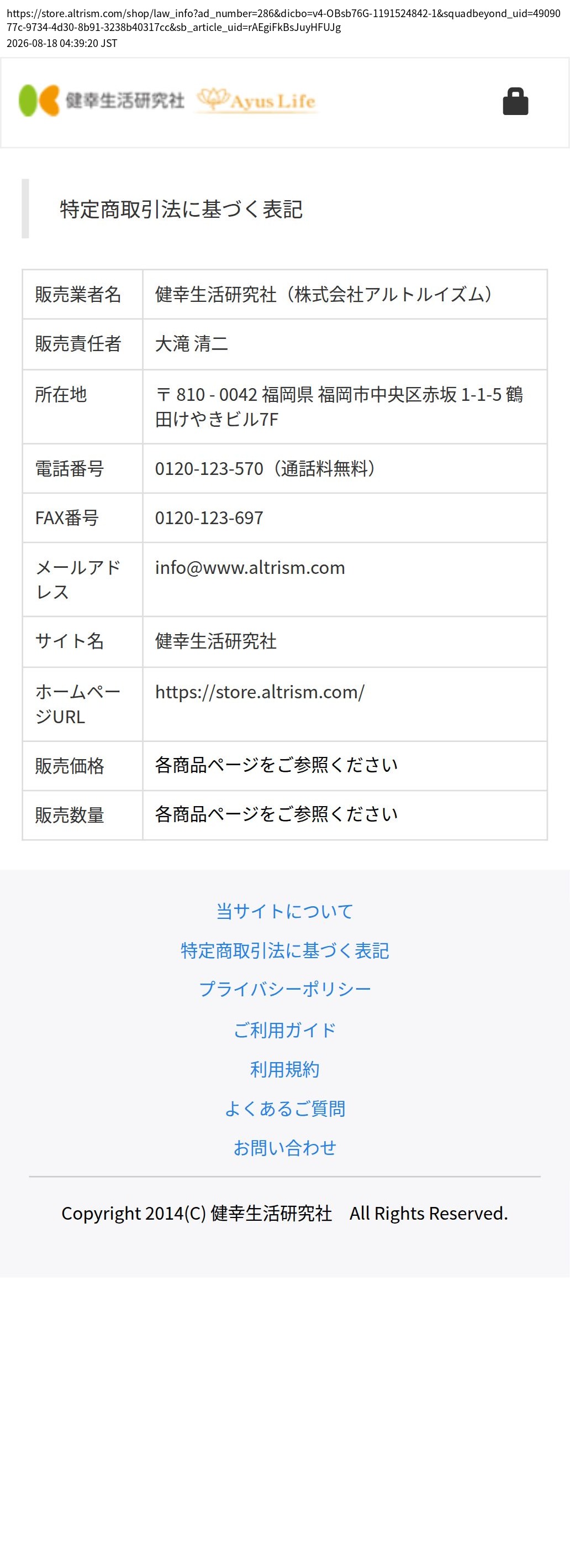 tokusho_info_cap