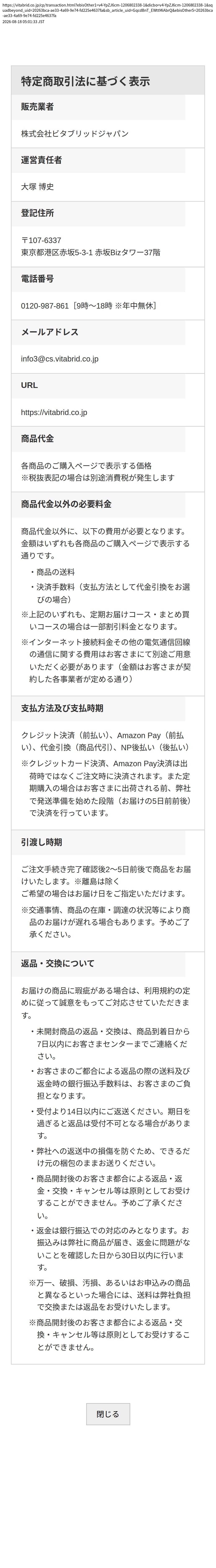 tokusho_info_cap