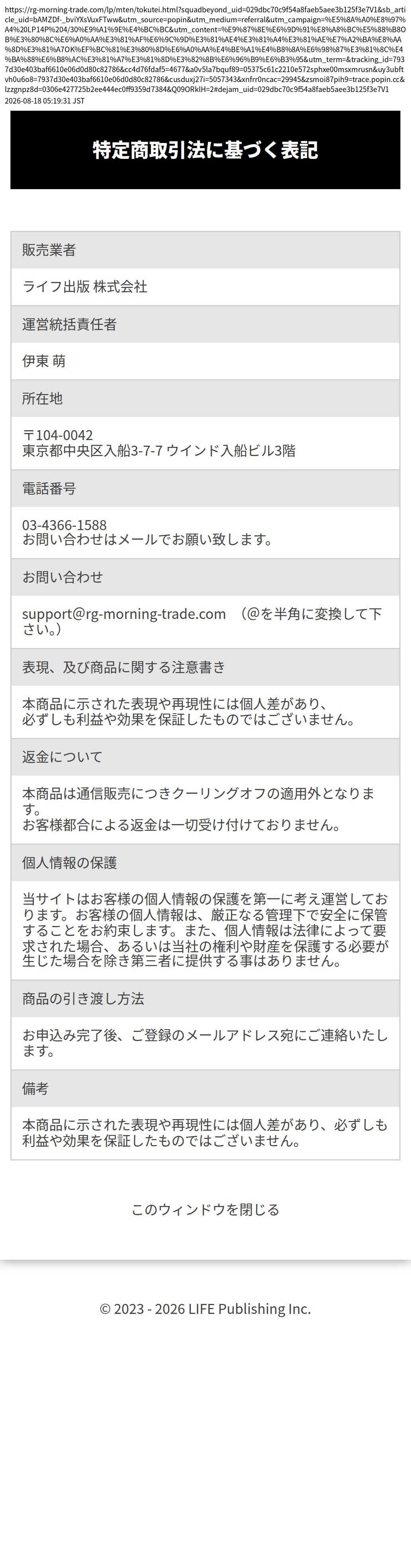 tokusho_info_cap