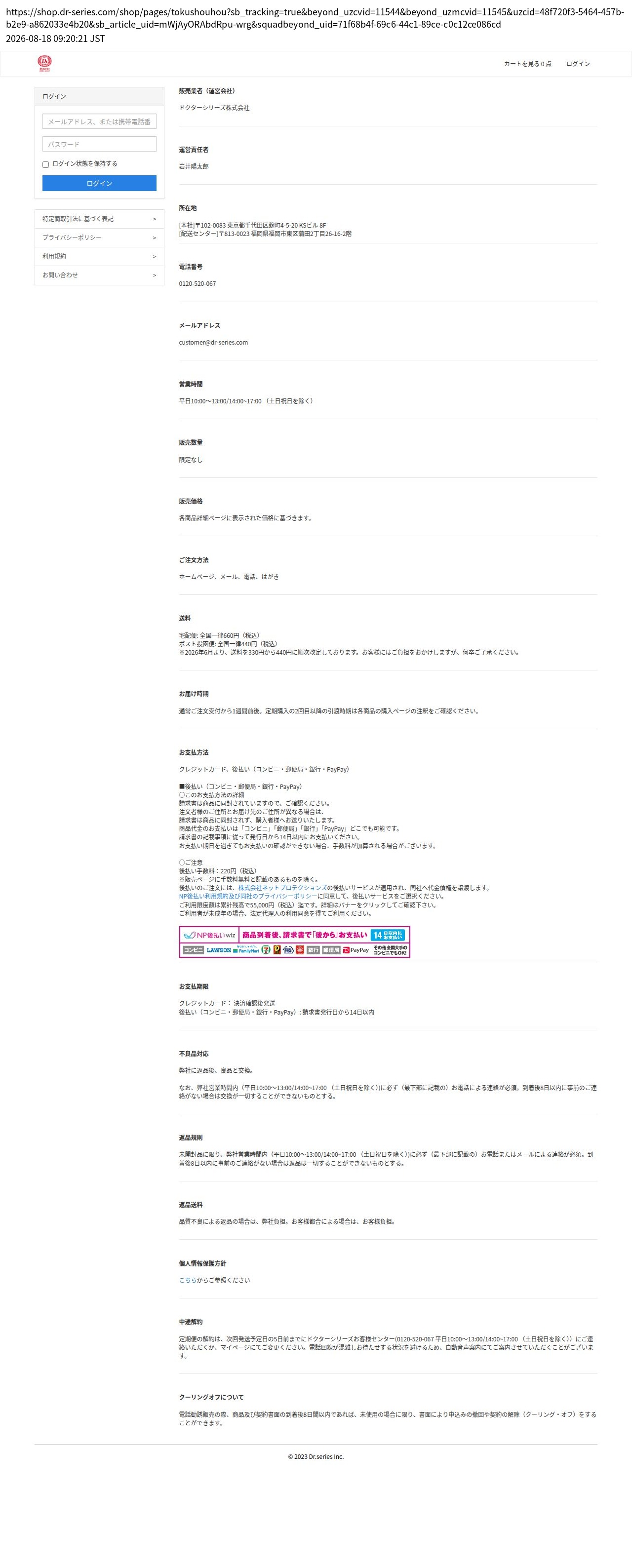 tokusho_info_cap