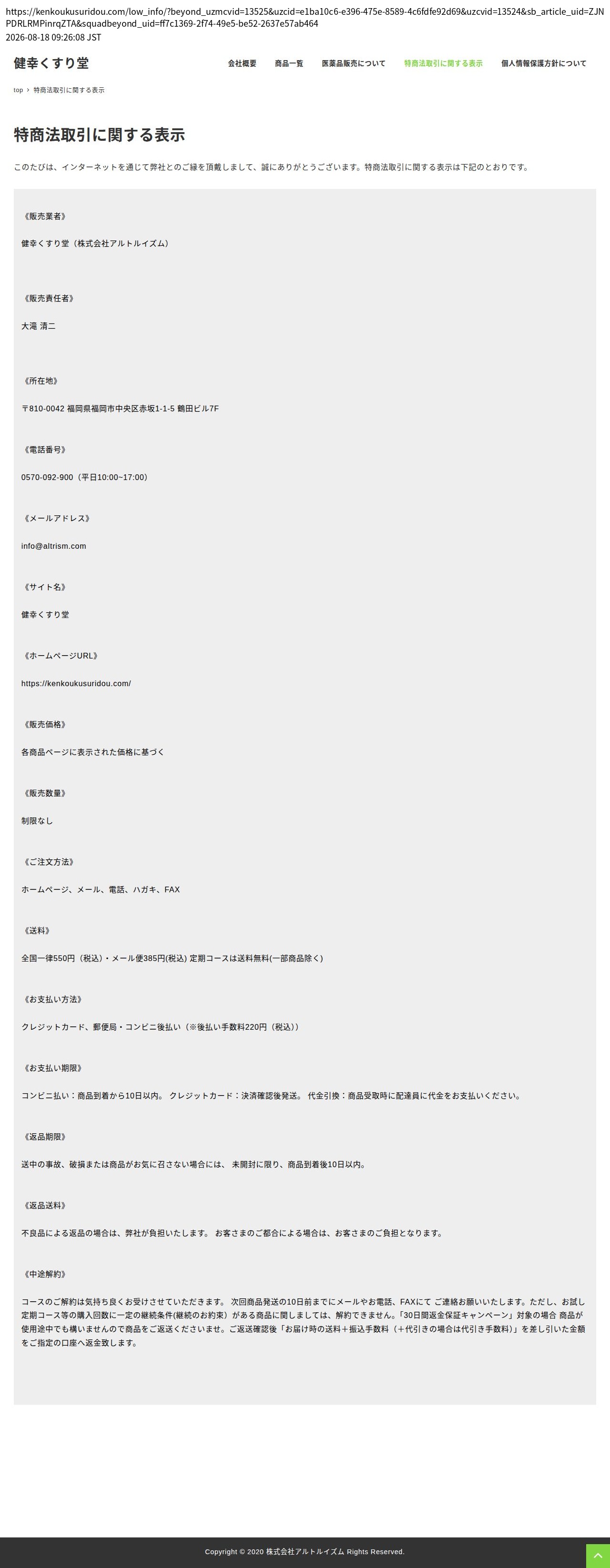 tokusho_info_cap