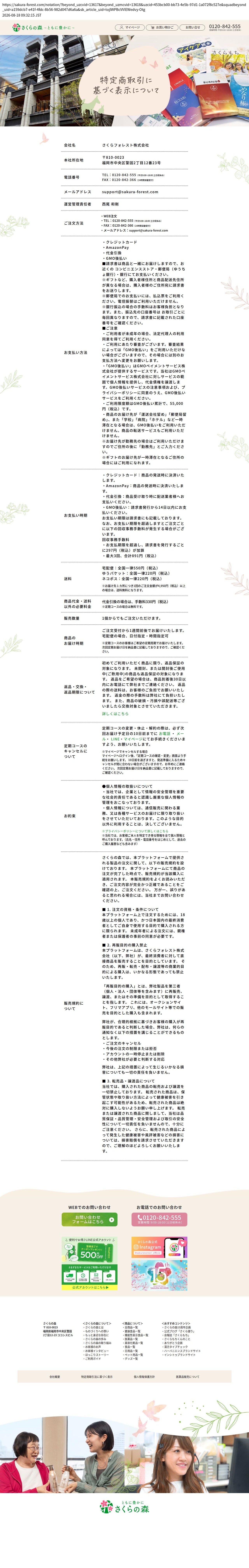 tokusho_info_cap
