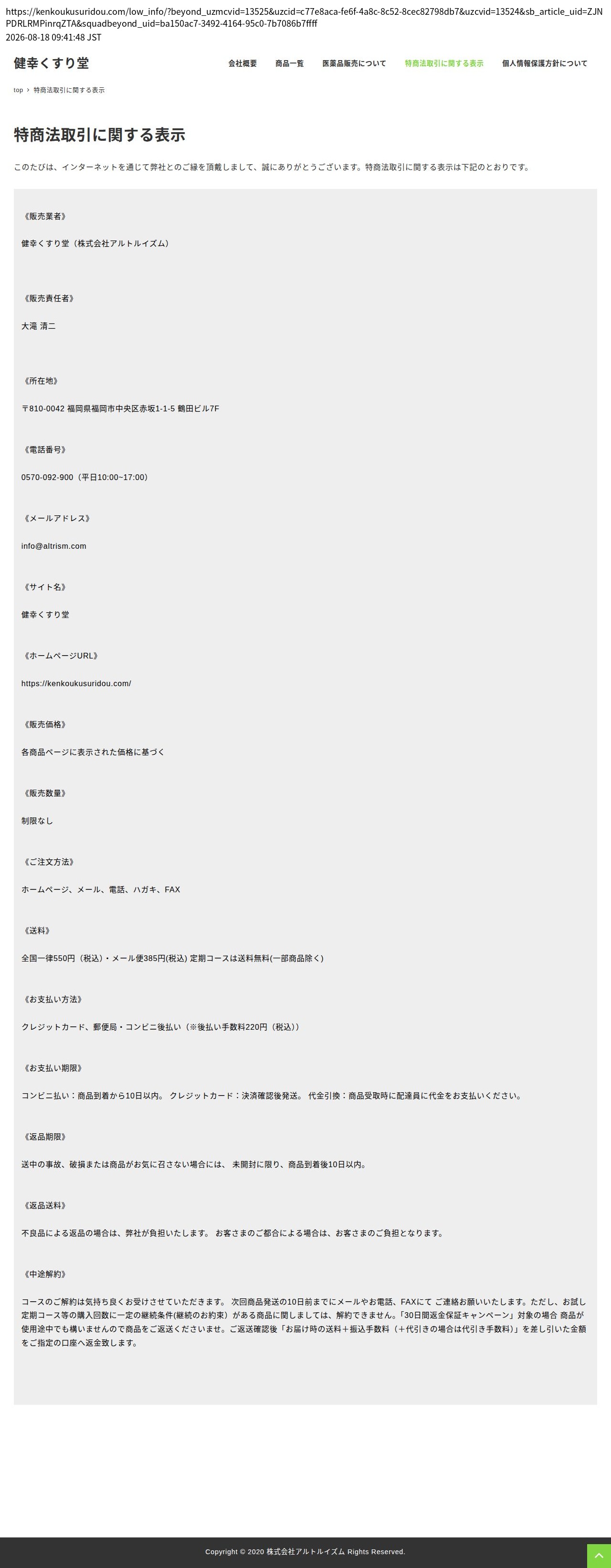 tokusho_info_cap