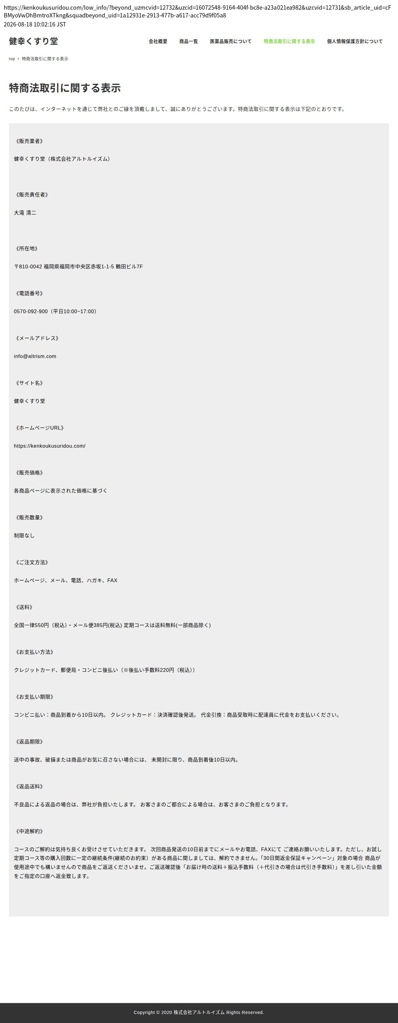 tokusho_info_cap