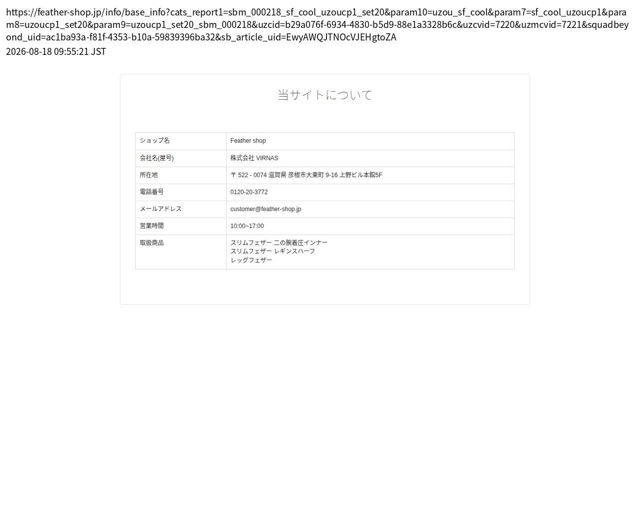 unei_info_cap