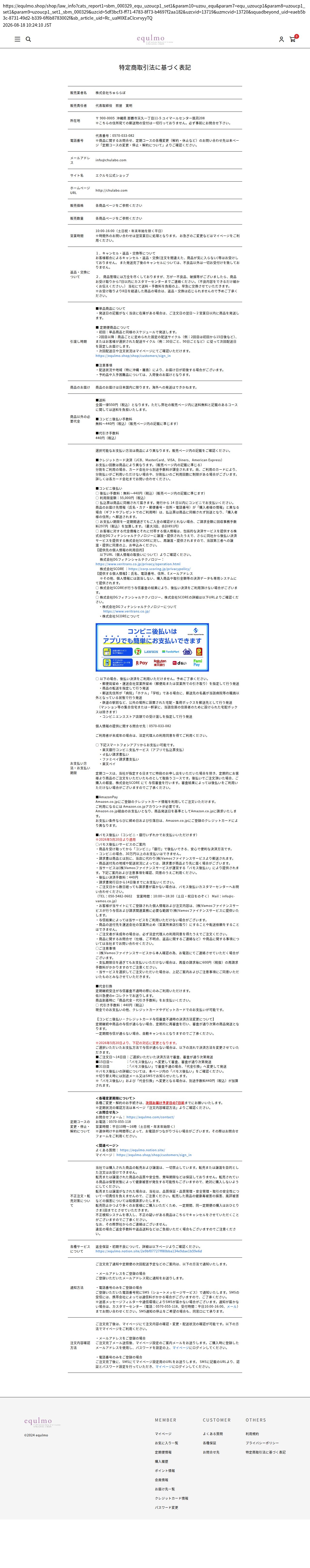 tokusho_info_cap