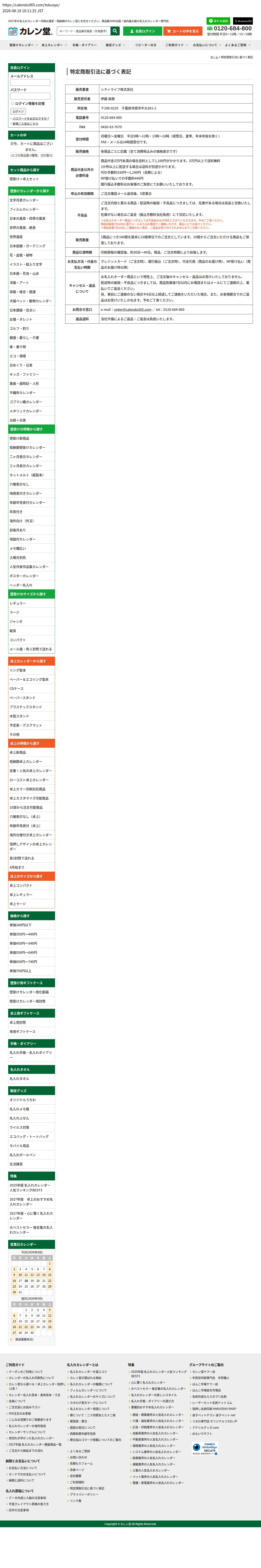 tokusho_info_cap