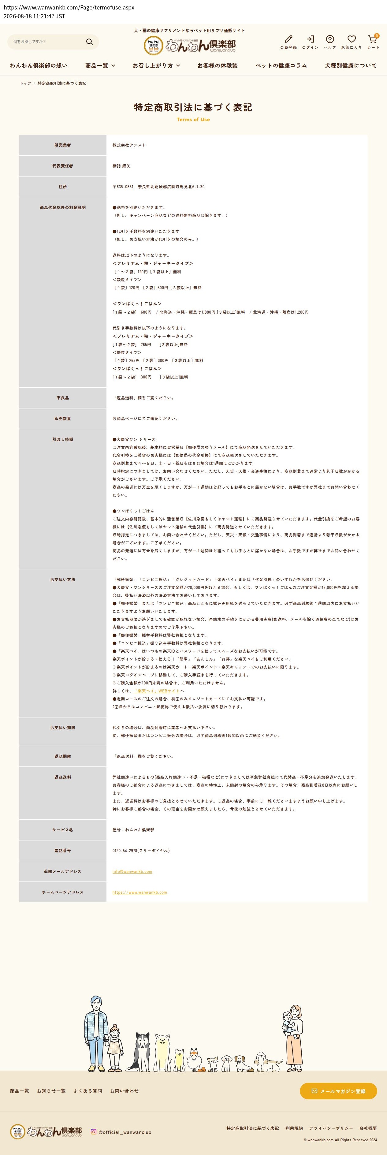 tokusho_info_cap