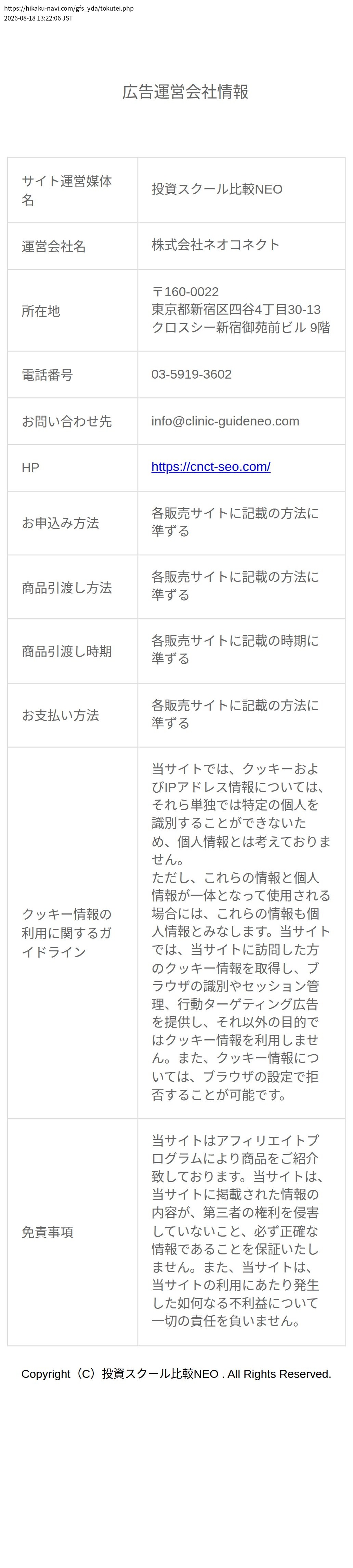 unei_info_cap