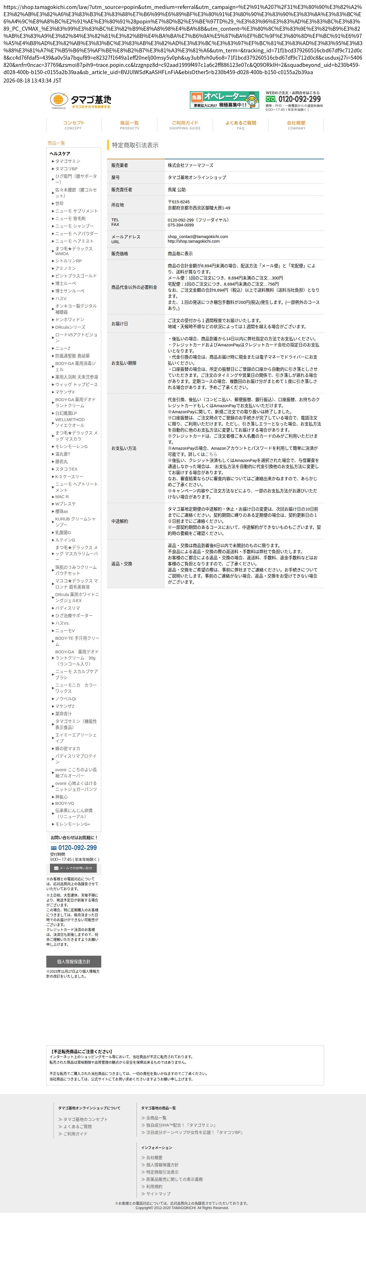 tokusho_info_cap