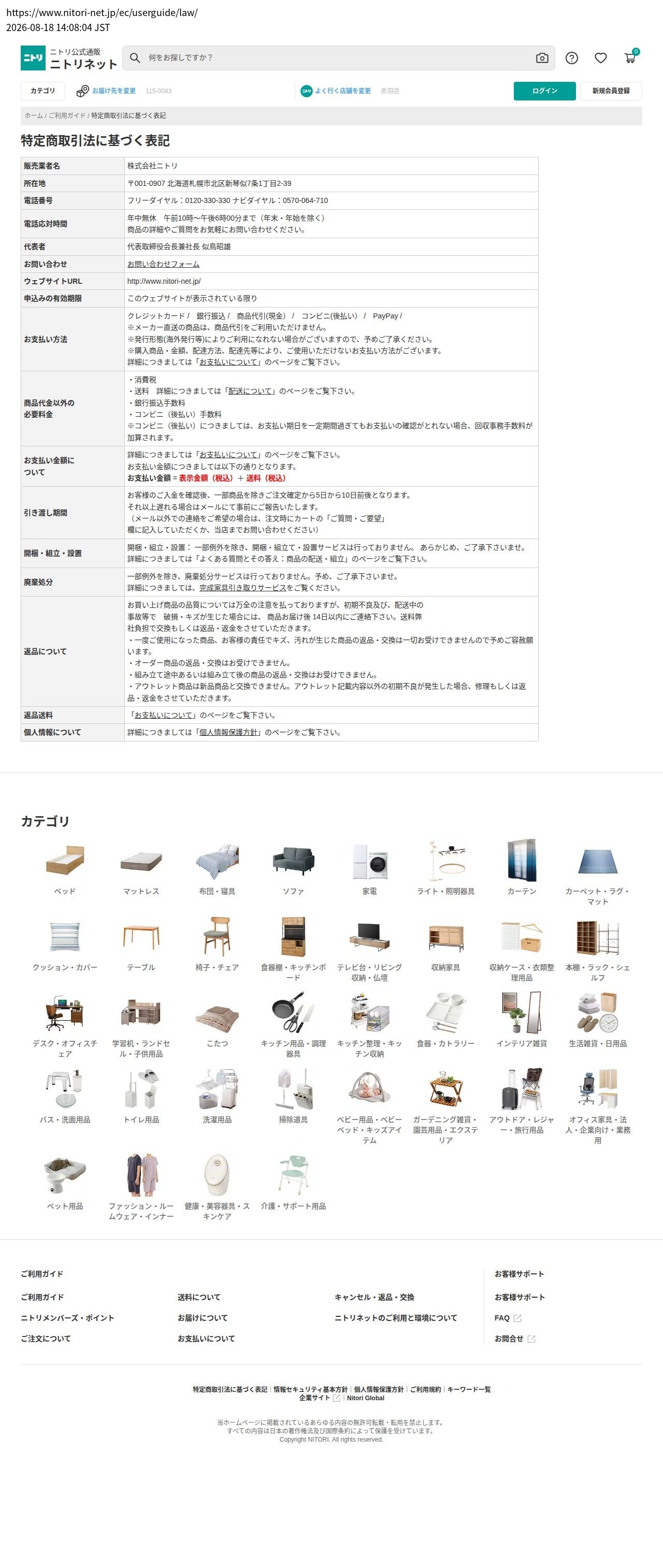 tokusho_info_cap