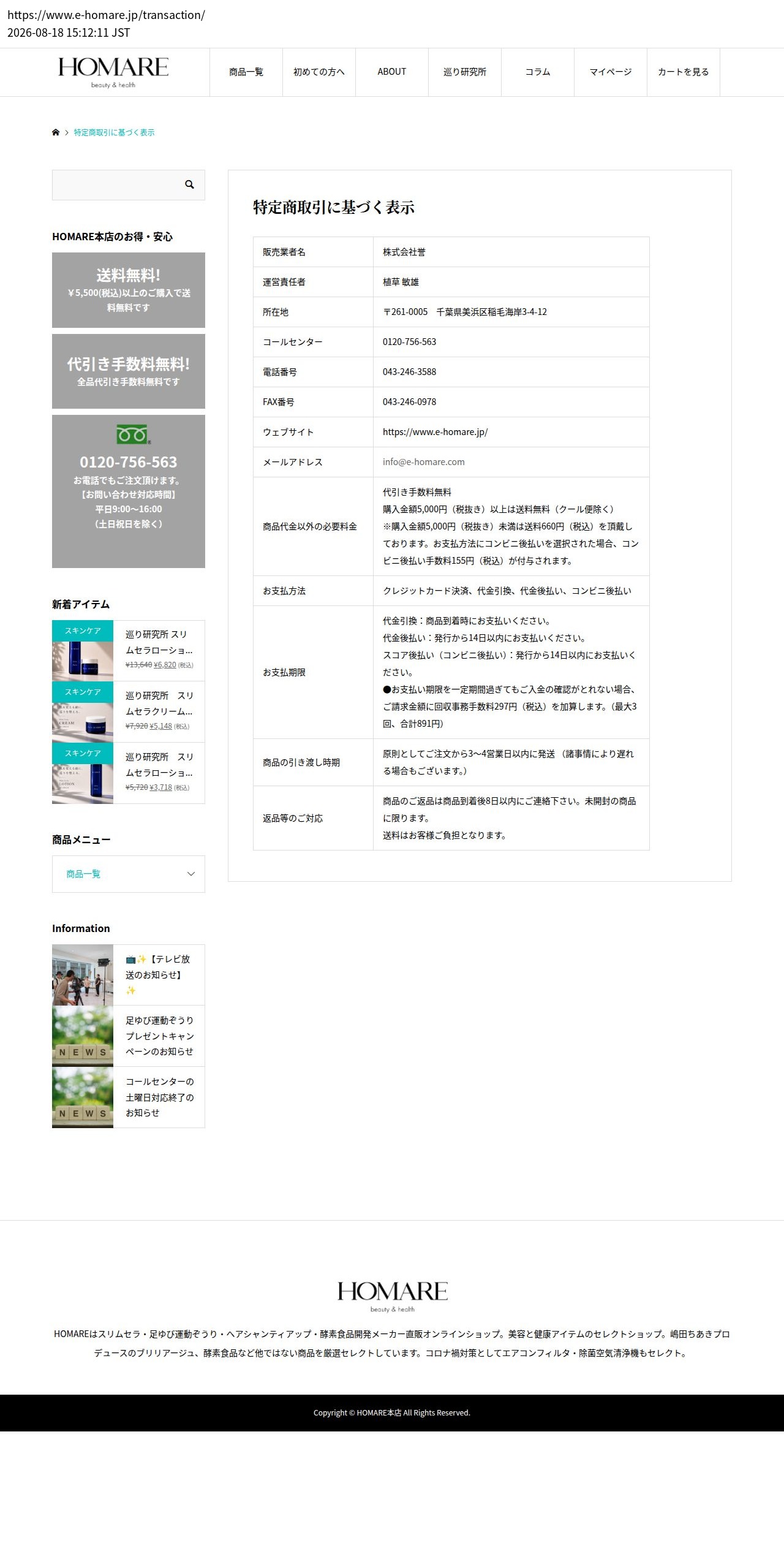 tokusho_info_cap