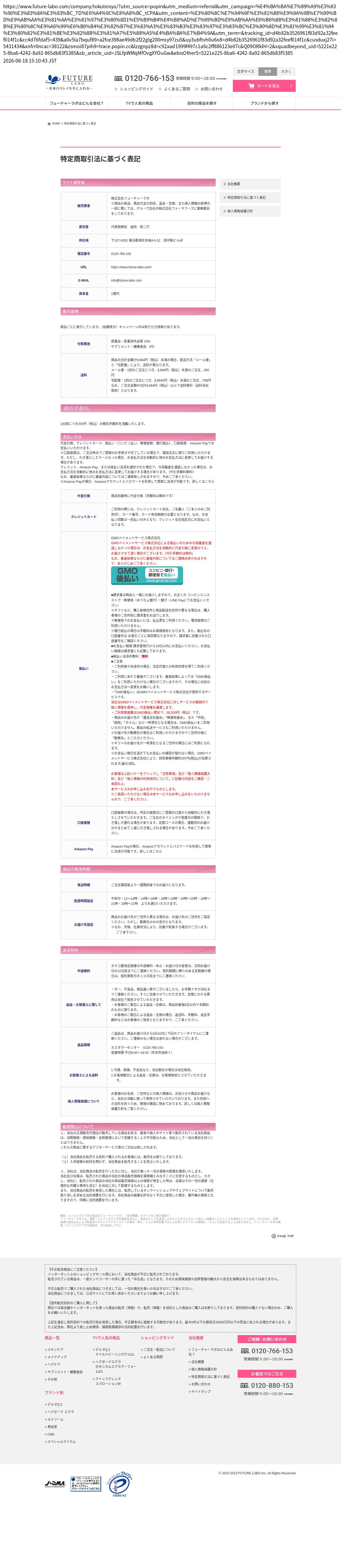 tokusho_info_cap