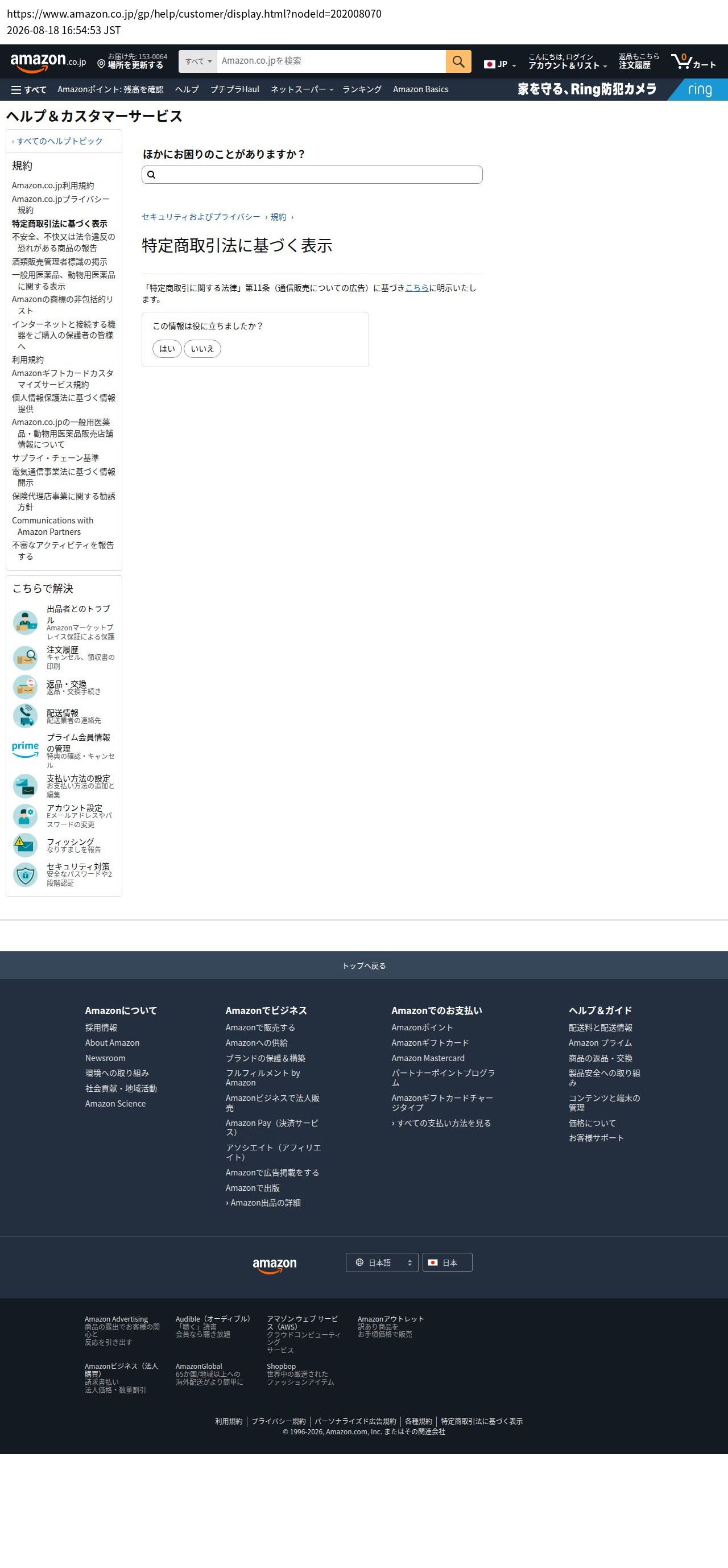 tokusho_info_cap