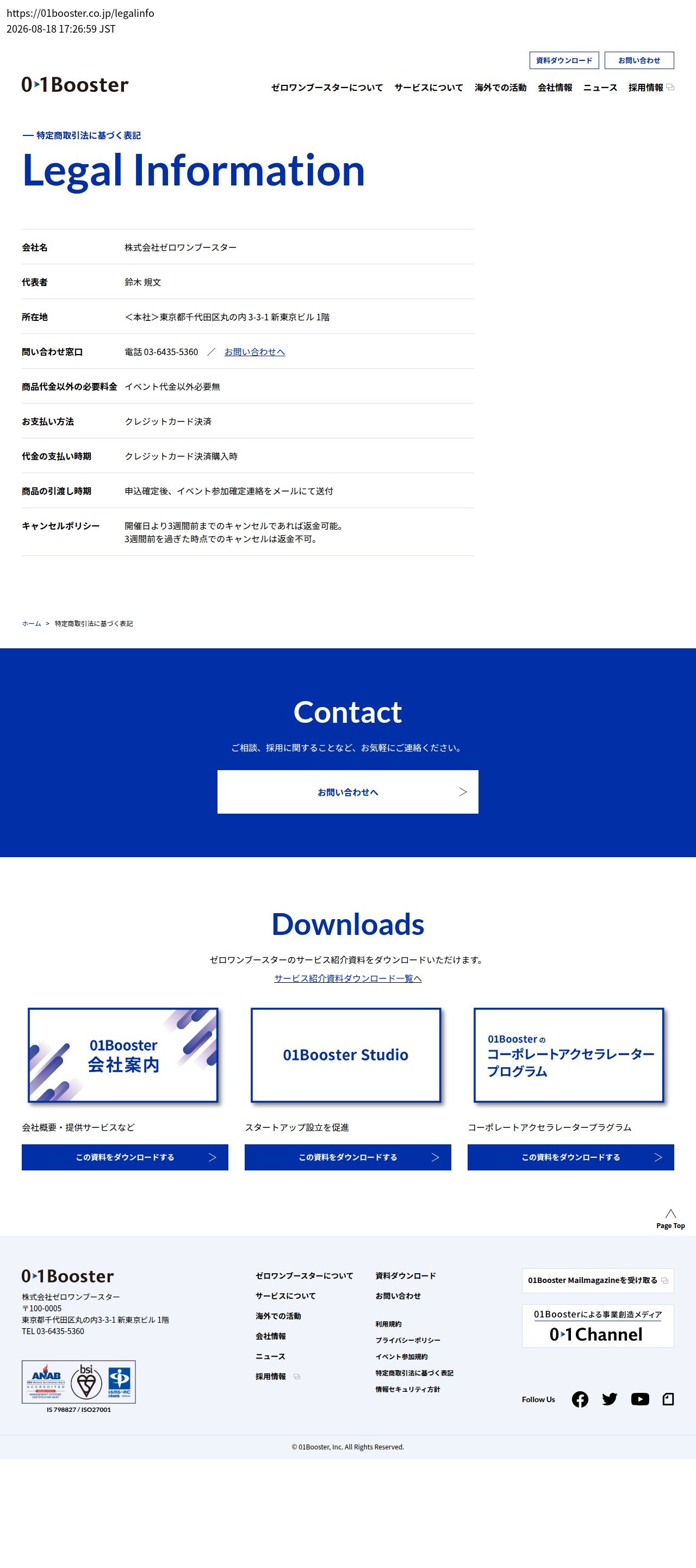 tokusho_info_cap