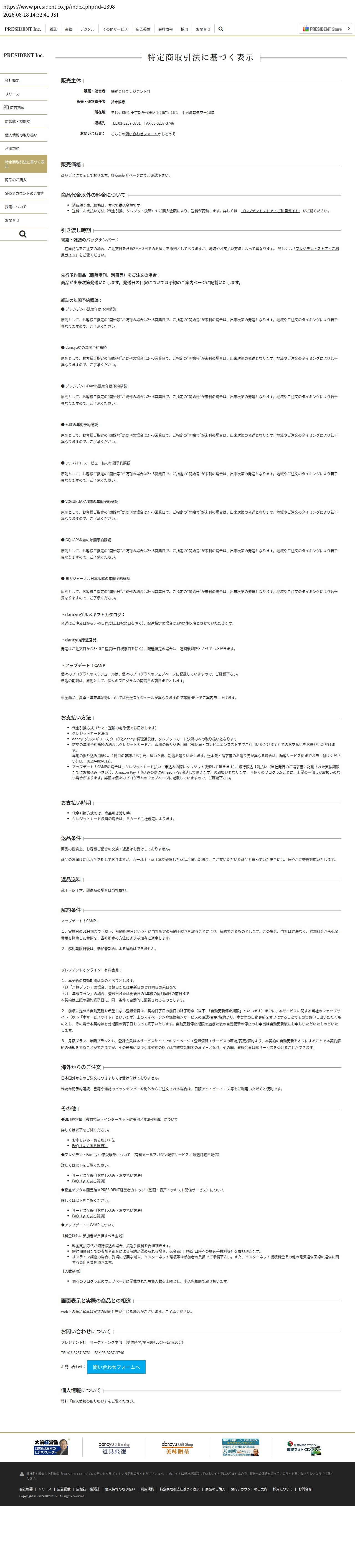 tokusho_info_cap