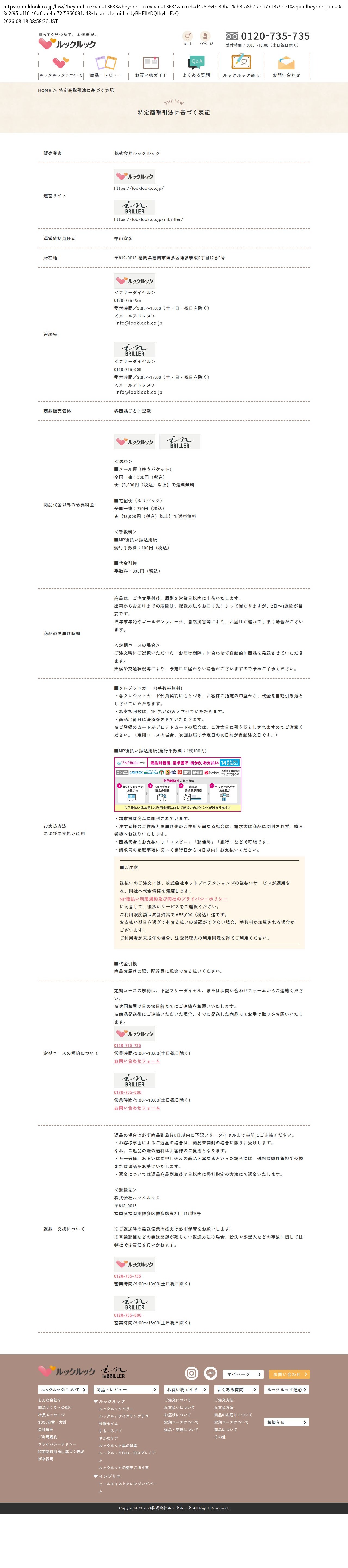 tokusho_info_cap