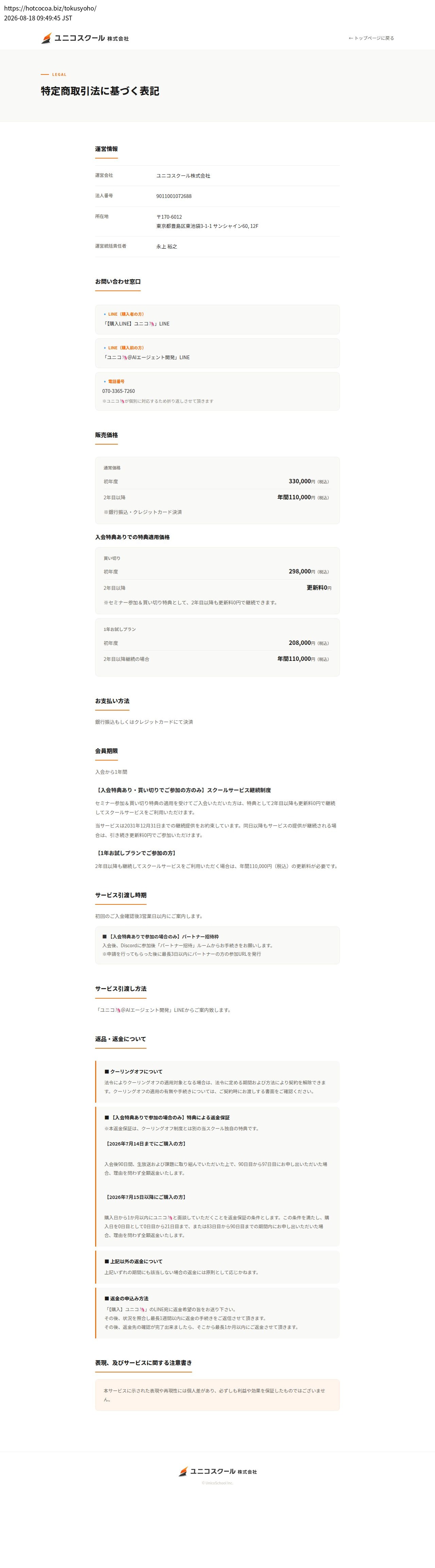 tokusho_info_cap