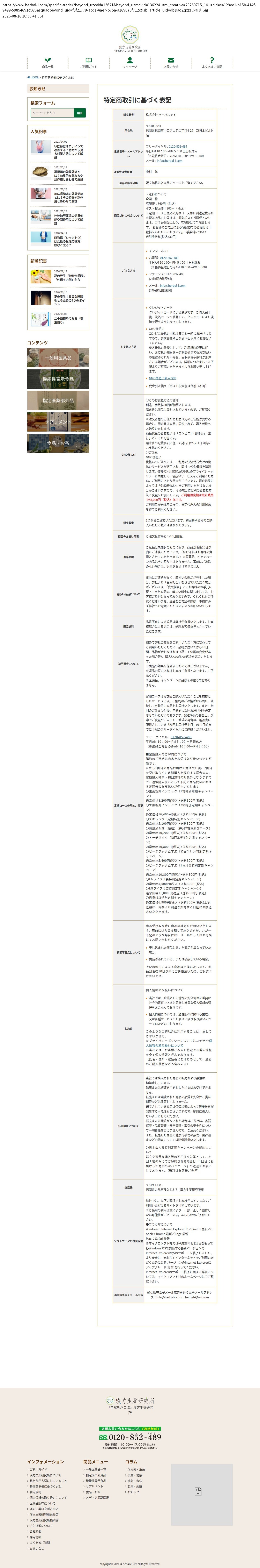 tokusho_info_cap