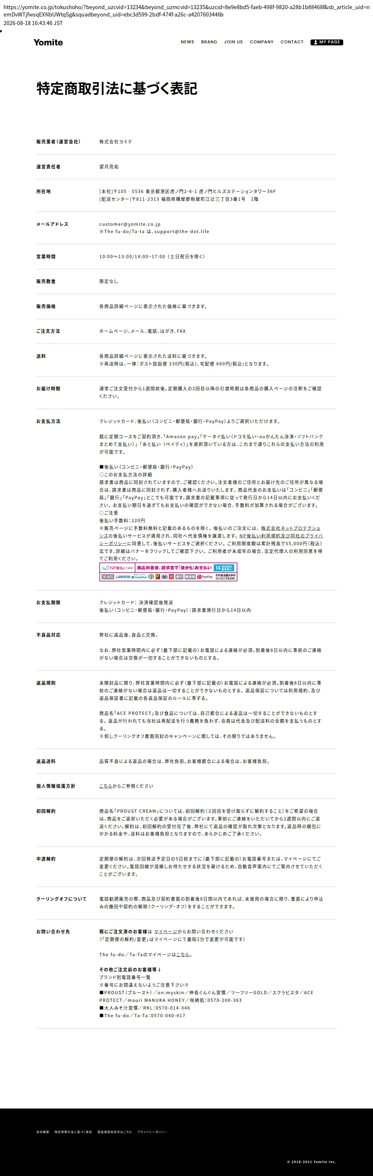 tokusho_info_cap