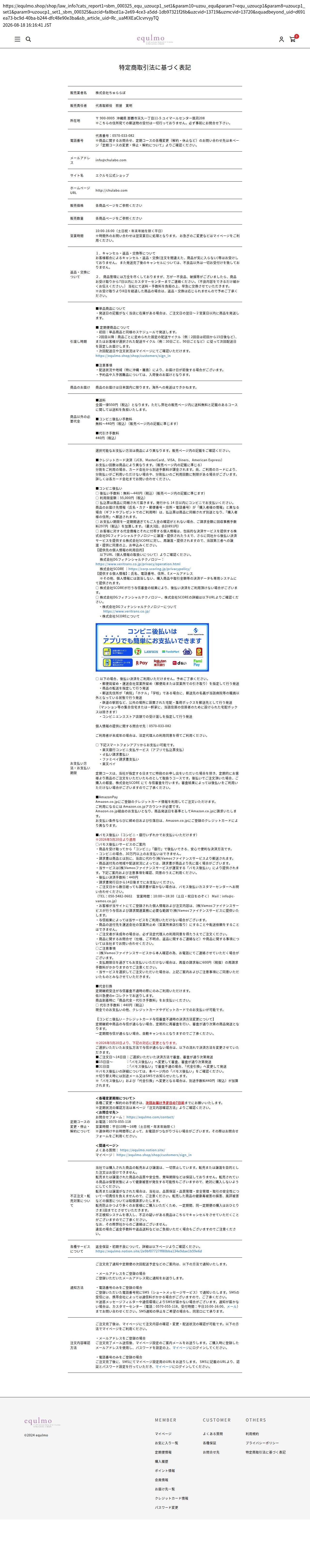 tokusho_info_cap