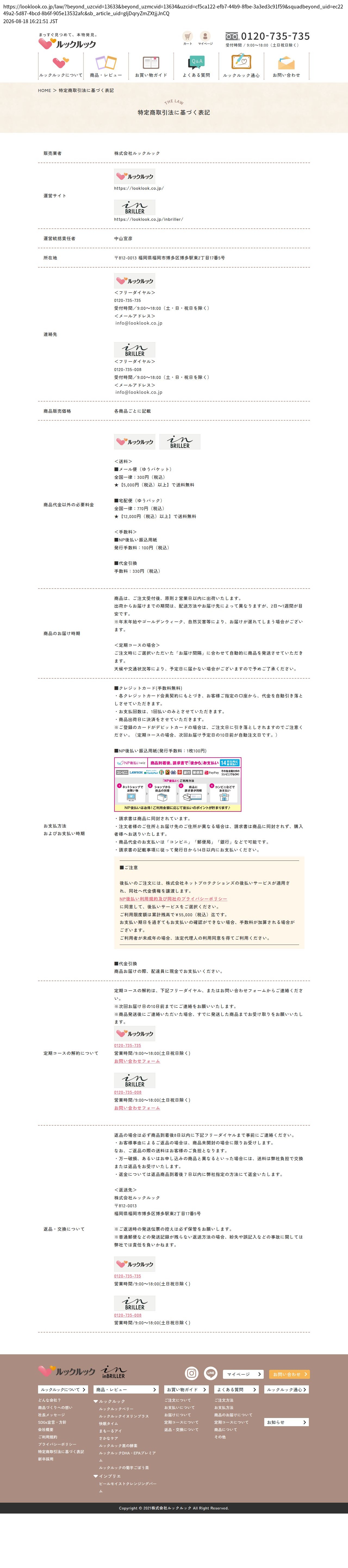 tokusho_info_cap