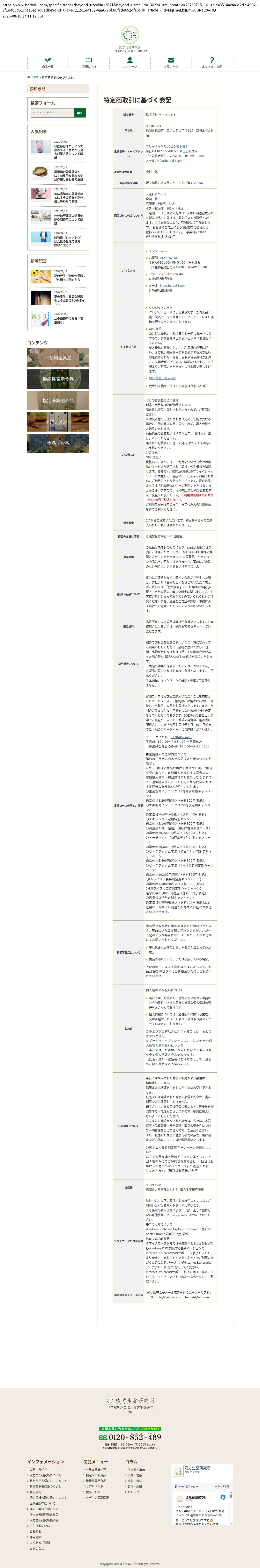 tokusho_info_cap