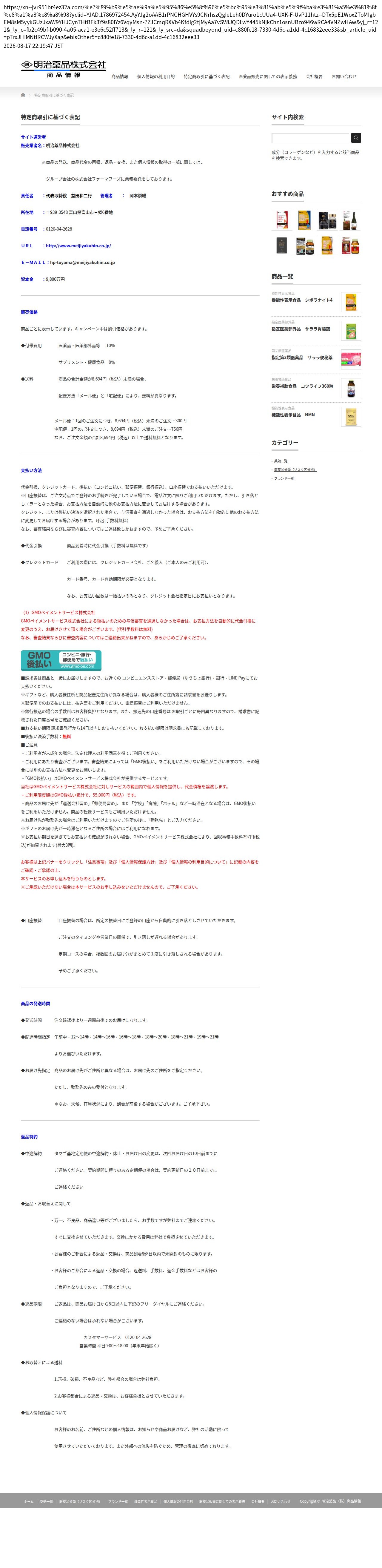 tokusho_info_cap